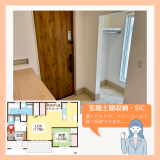 玄関・SIC